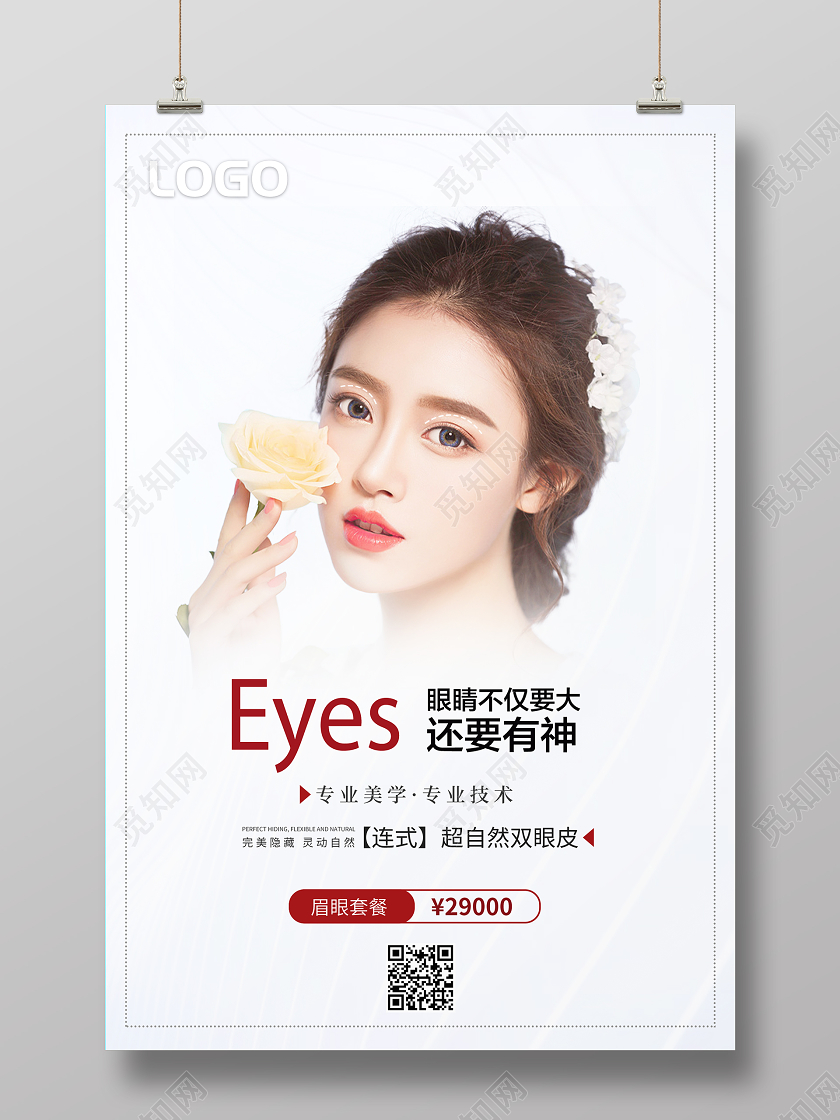 浅色高级风美容整形海报