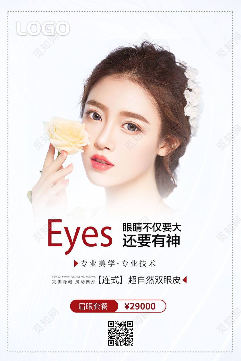 浅色高级风美容整形海报