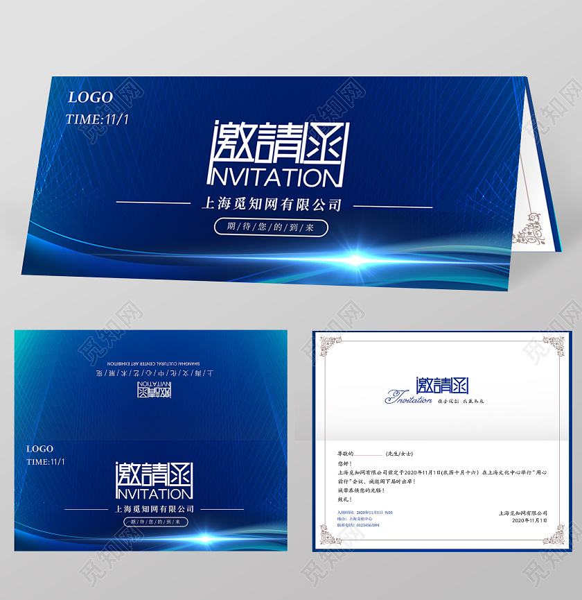 科技蓝色线条简约大气会议企业年会邀请函