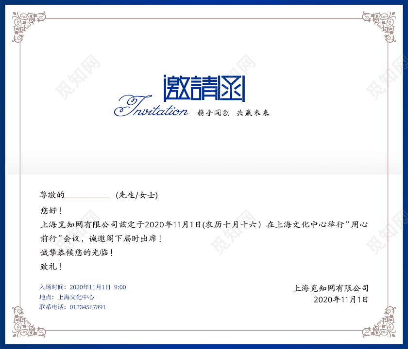 科技蓝色线条简约大气会议企业年会邀请函