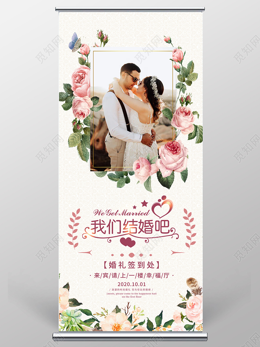 白色小清新我们结婚吧婚礼签到处展架易拉宝婚礼迎宾婚庆结婚展架