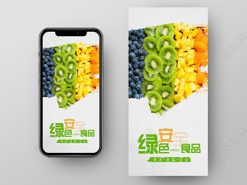 简约大气创意绿色食品安全手机海报