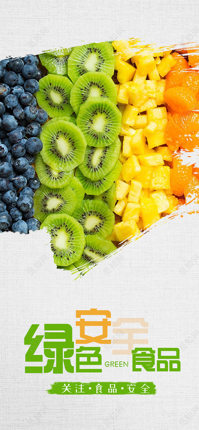 简约大气创意绿色食品安全手机海报