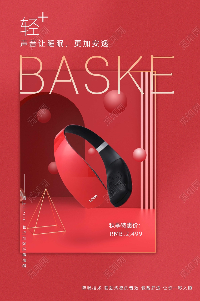 红色简约时尚蓝牙耳机产品海报耳机海报