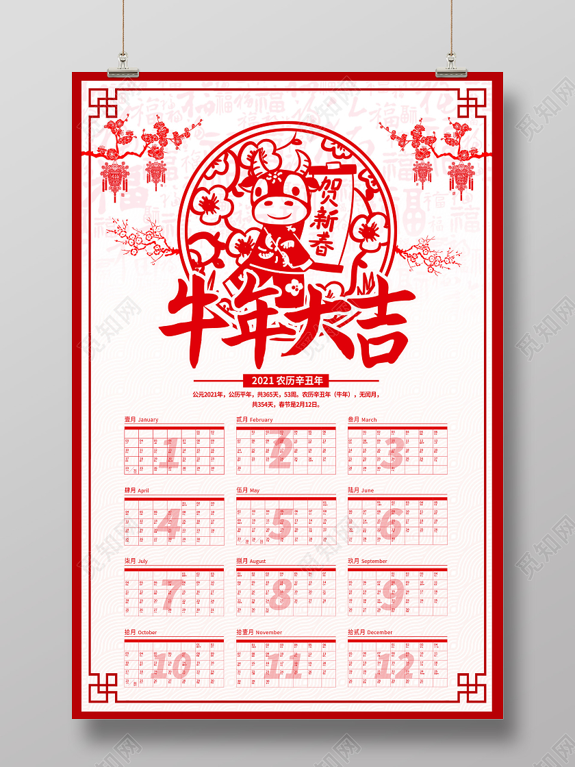 红色剪纸风牛年大吉2021年日历海报牛年大吉挂历