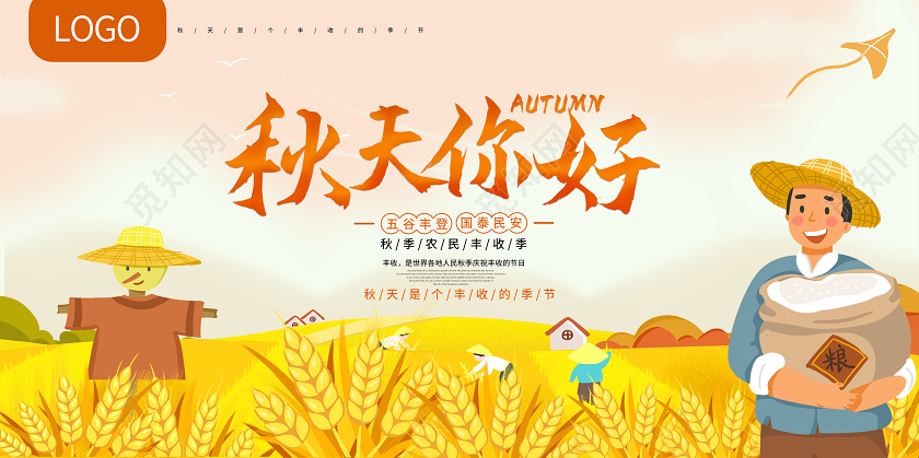 黄色秋天你好秋季展板