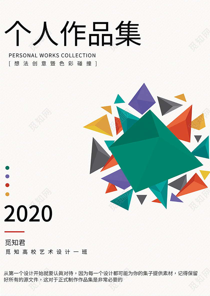 绿色米白简约撞色几何个人作品集封面设计