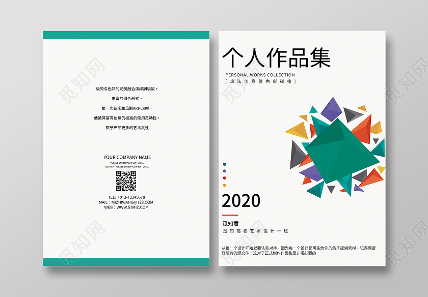 绿色米白简约撞色几何个人作品集封面设计