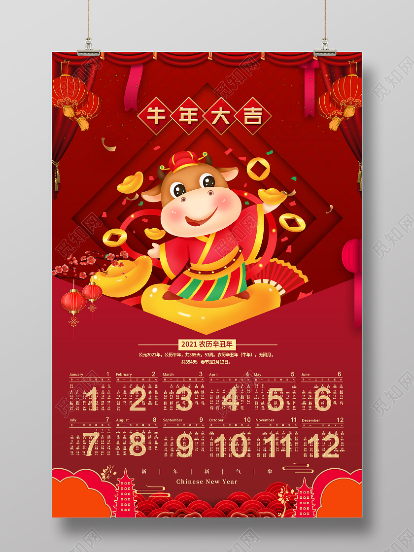 红色插画牛年大吉2021新年日历海报牛年大吉挂历