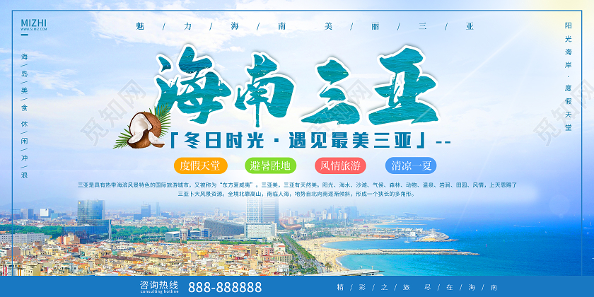 绿色大气海南三亚遇见最美三亚旅游展板