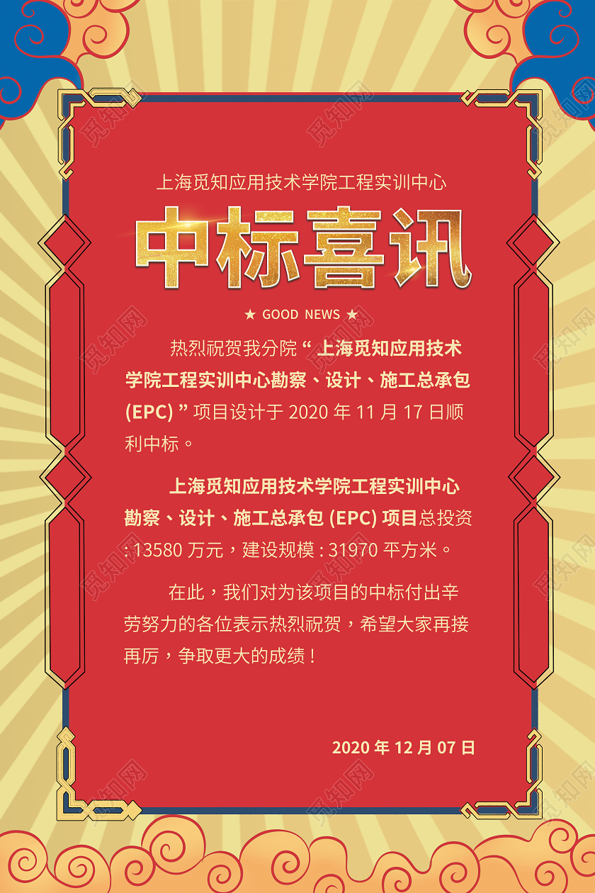 中标喜讯海报手绘复古红色项目中标喜报贺报宣传海报