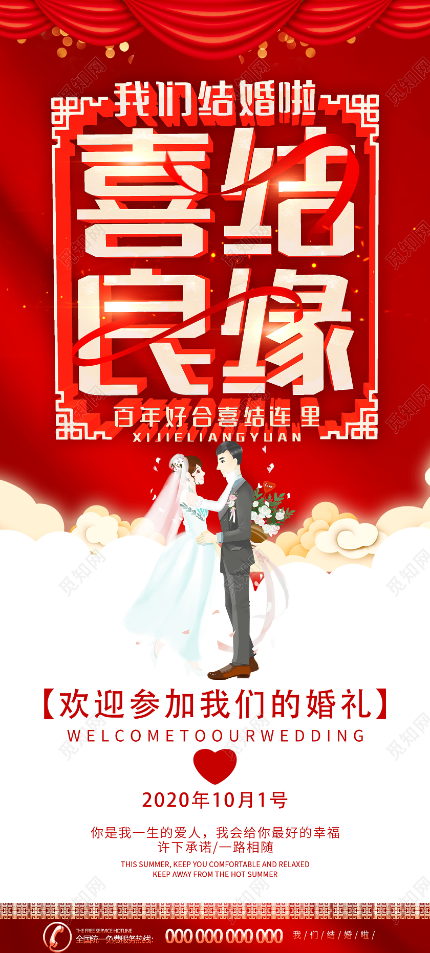 红色喜庆我们结婚啦喜结良缘婚礼展架易拉宝婚礼迎宾婚庆结婚展架