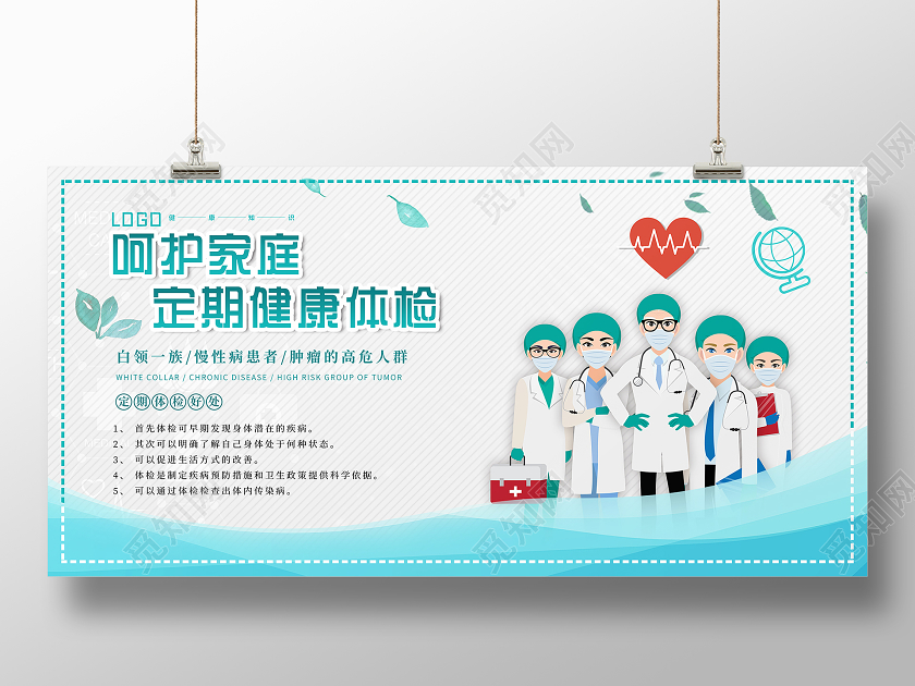 商务蓝色呵护家庭定期健康体检展板医院展板