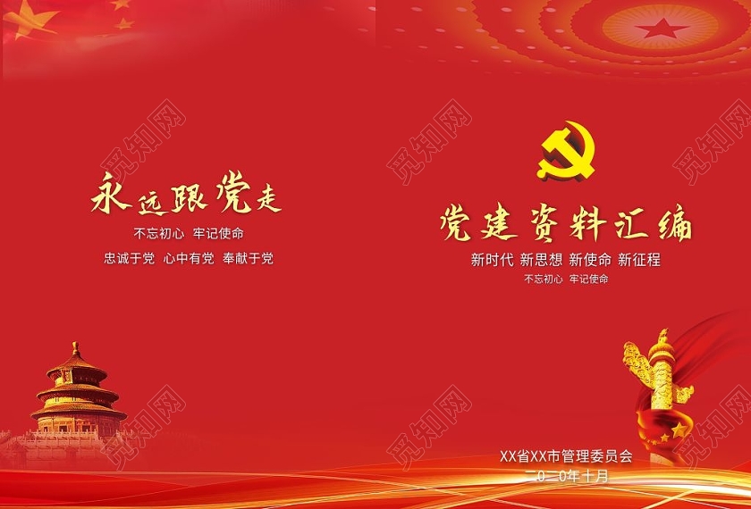 红色大气党建画册封面资料汇编封面