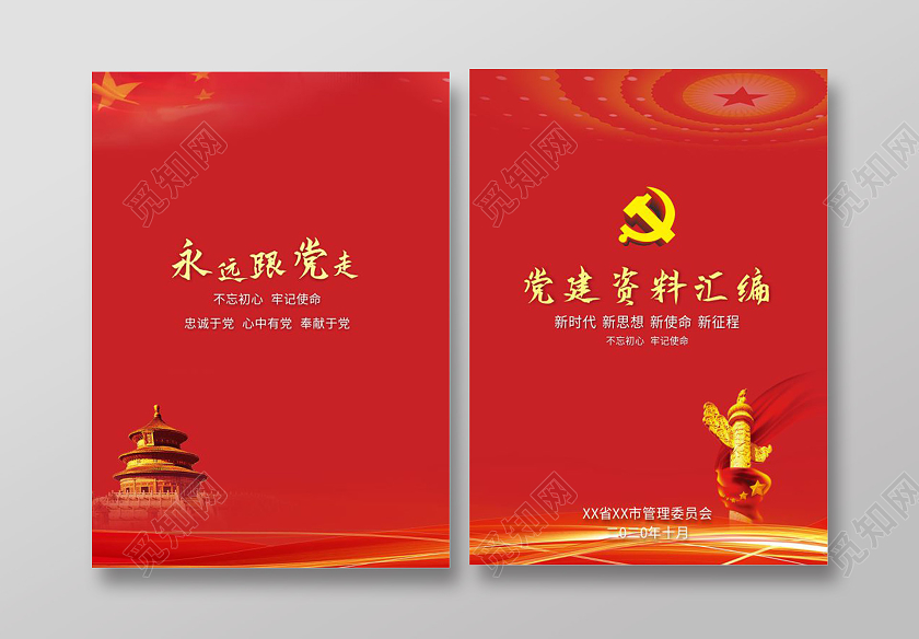 红色大气党建画册封面资料汇编封面