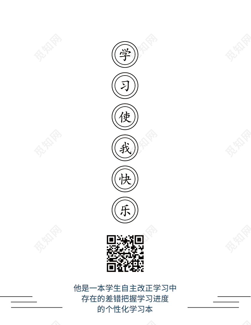 蓝色插画数学错题本封面数学封面