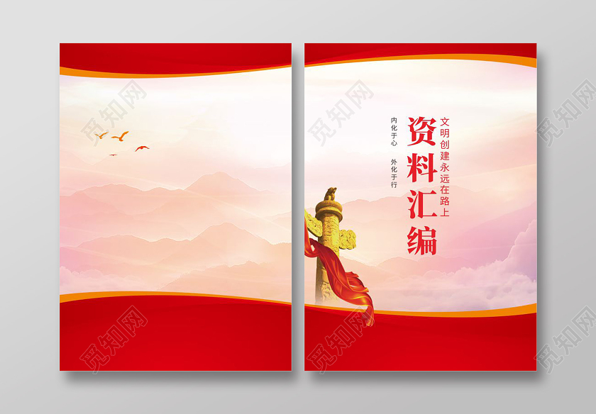 红色党建画册封面资料汇编封面