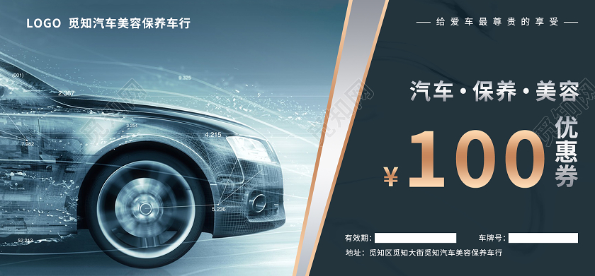 浅墨绿现代动感实物汽车美容优惠券