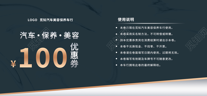 浅墨绿现代动感实物汽车美容优惠券