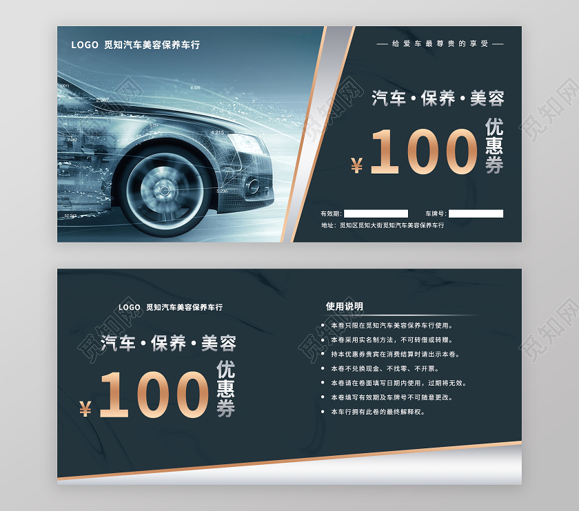 浅墨绿现代动感实物汽车美容优惠券
