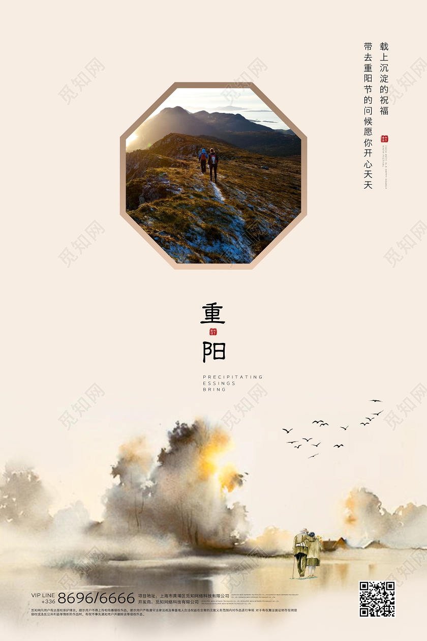 重阳节简约古典海报