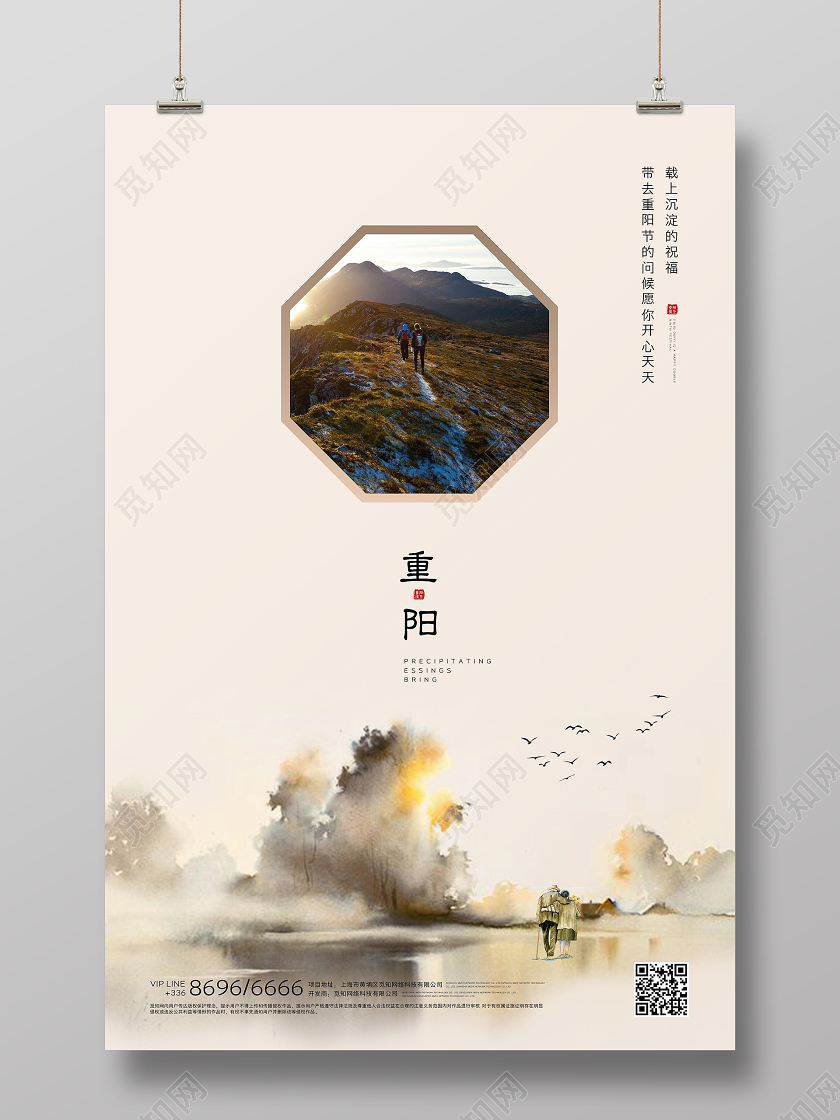 重阳节简约古典海报