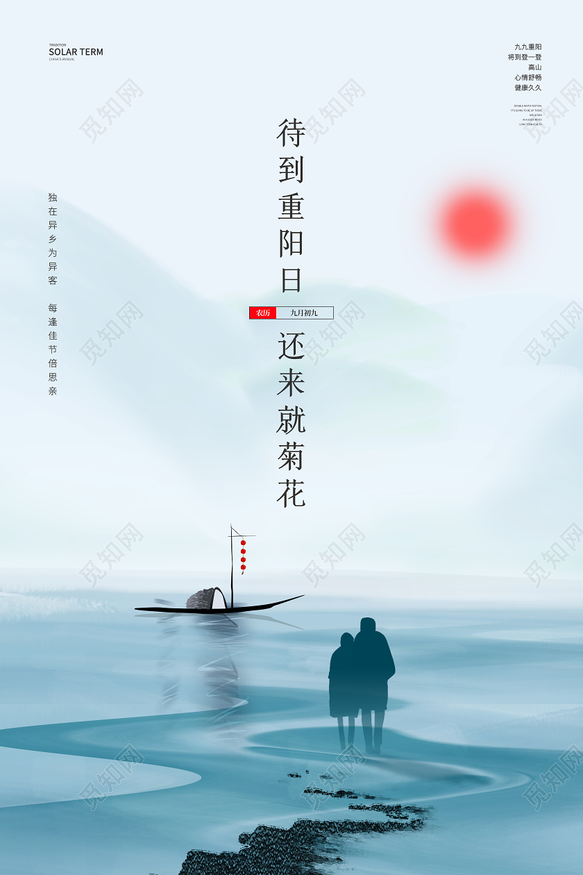 白色简约水墨中国传统节日重阳节宣传海报