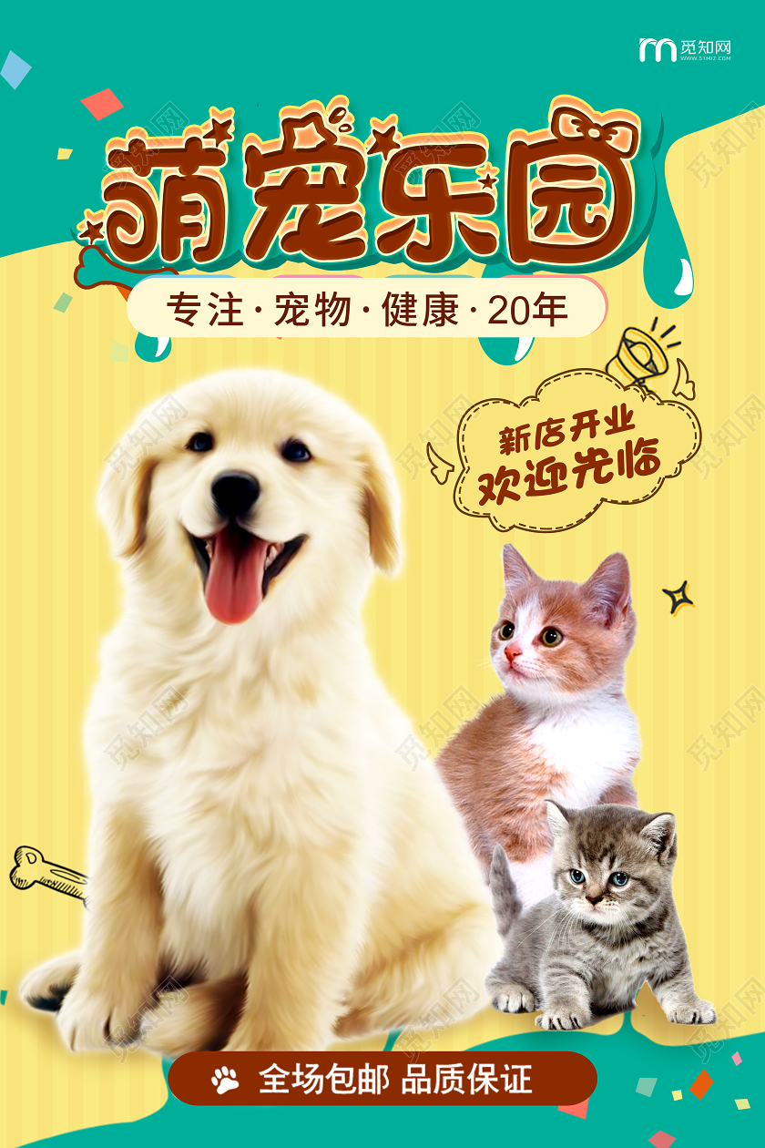 黄蓝简约卡通萌宠乐园宠物开业促销海报