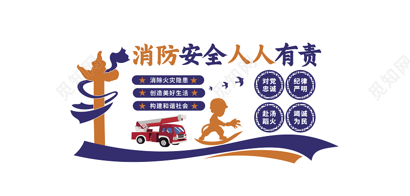 蓝色消防安全文化墙消防文化墙消防工作人人有责文化墙