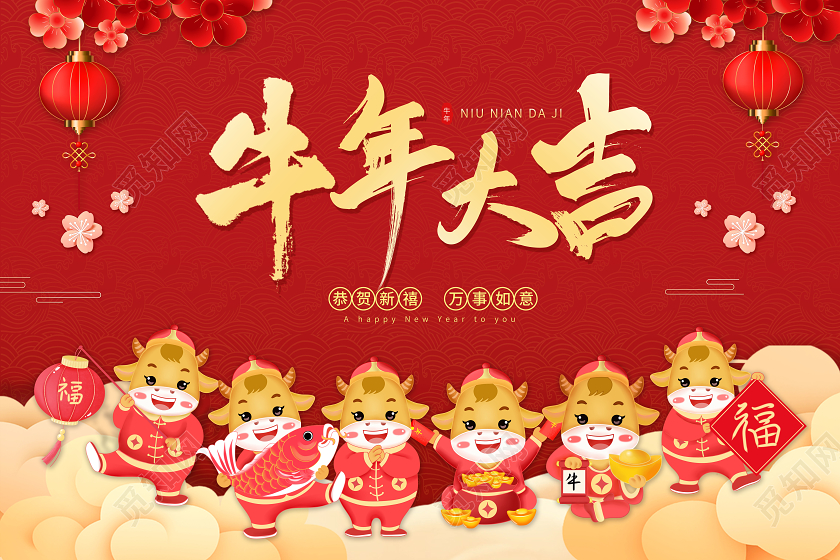 红色大气2021牛年大吉恭贺新禧包装盒牛年大吉包装盒