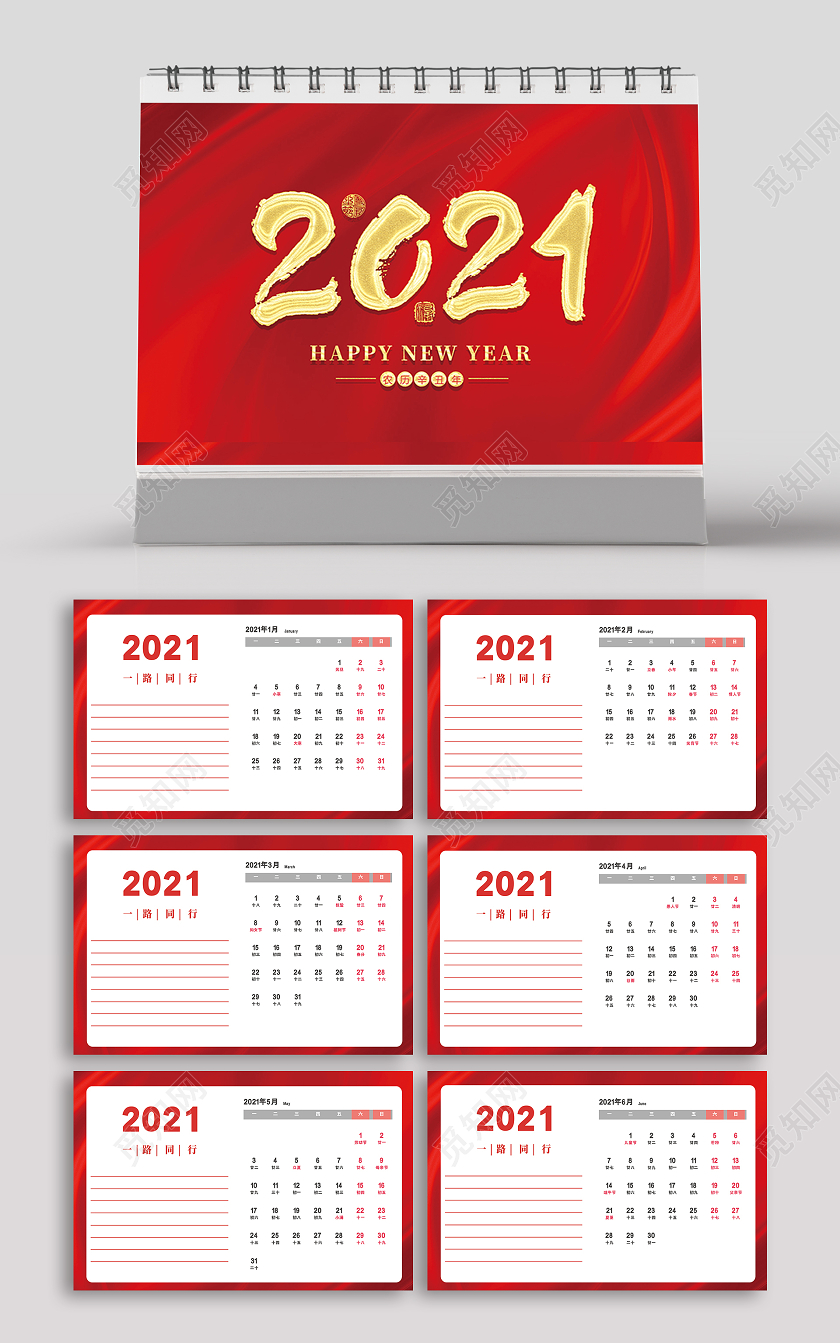 红色简约2021牛年台历