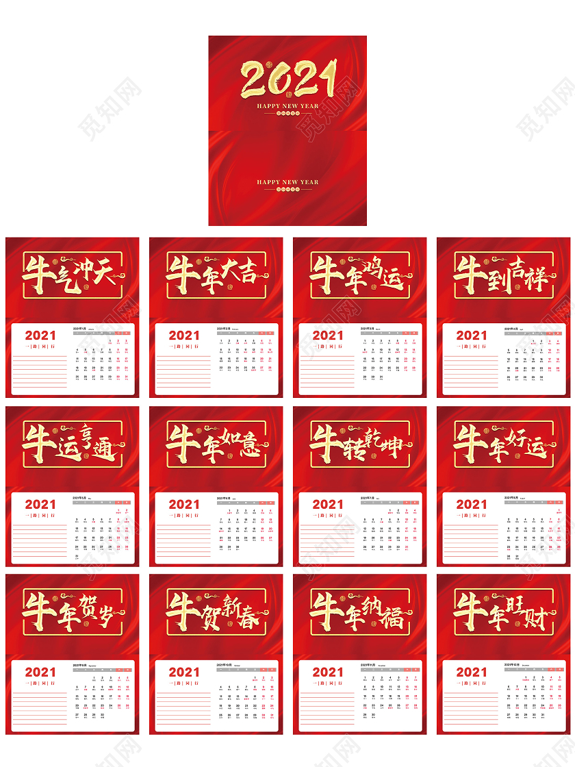 红色简约2021牛年台历