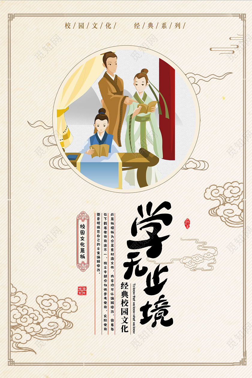 水墨中国风学无止境经典校园文化海报