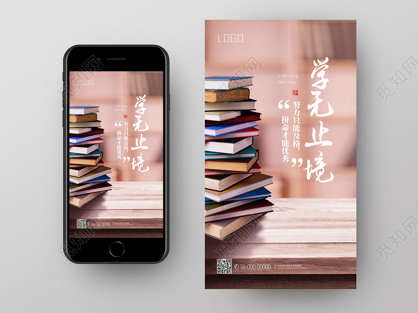 唯美简约学无止境UI手机海报
