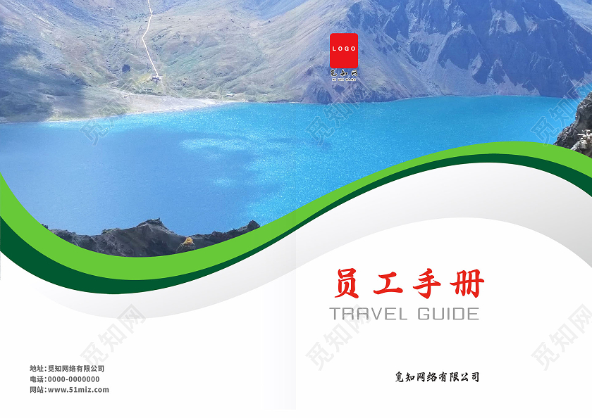 蓝色大气风景员工手册封面