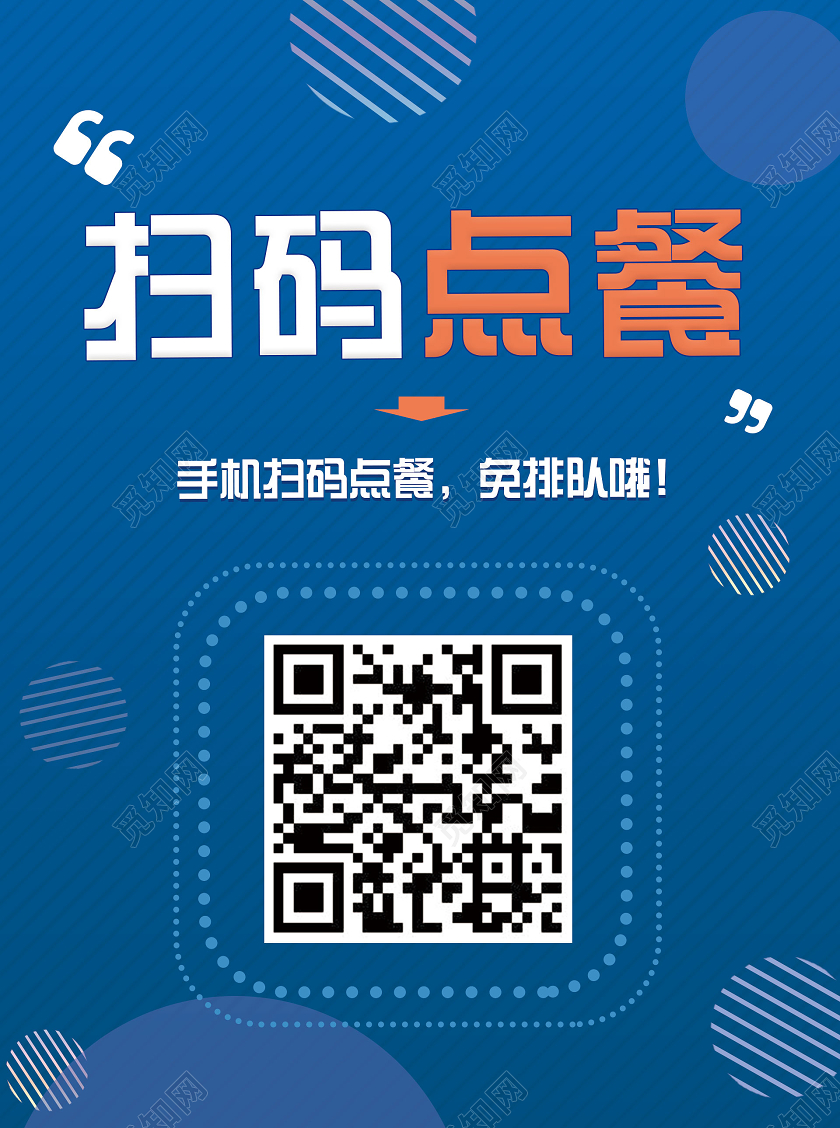 蓝色简约扫码点餐竖桌签桌卡