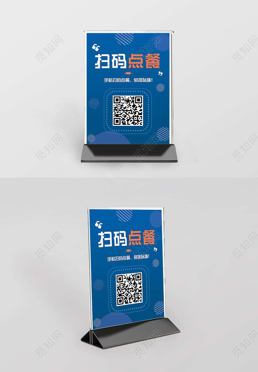 蓝色简约扫码点餐竖桌签桌卡