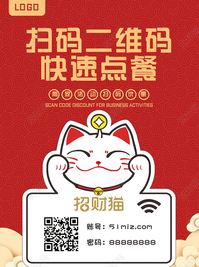 红色中国风招财猫扫码点餐竖桌签桌卡