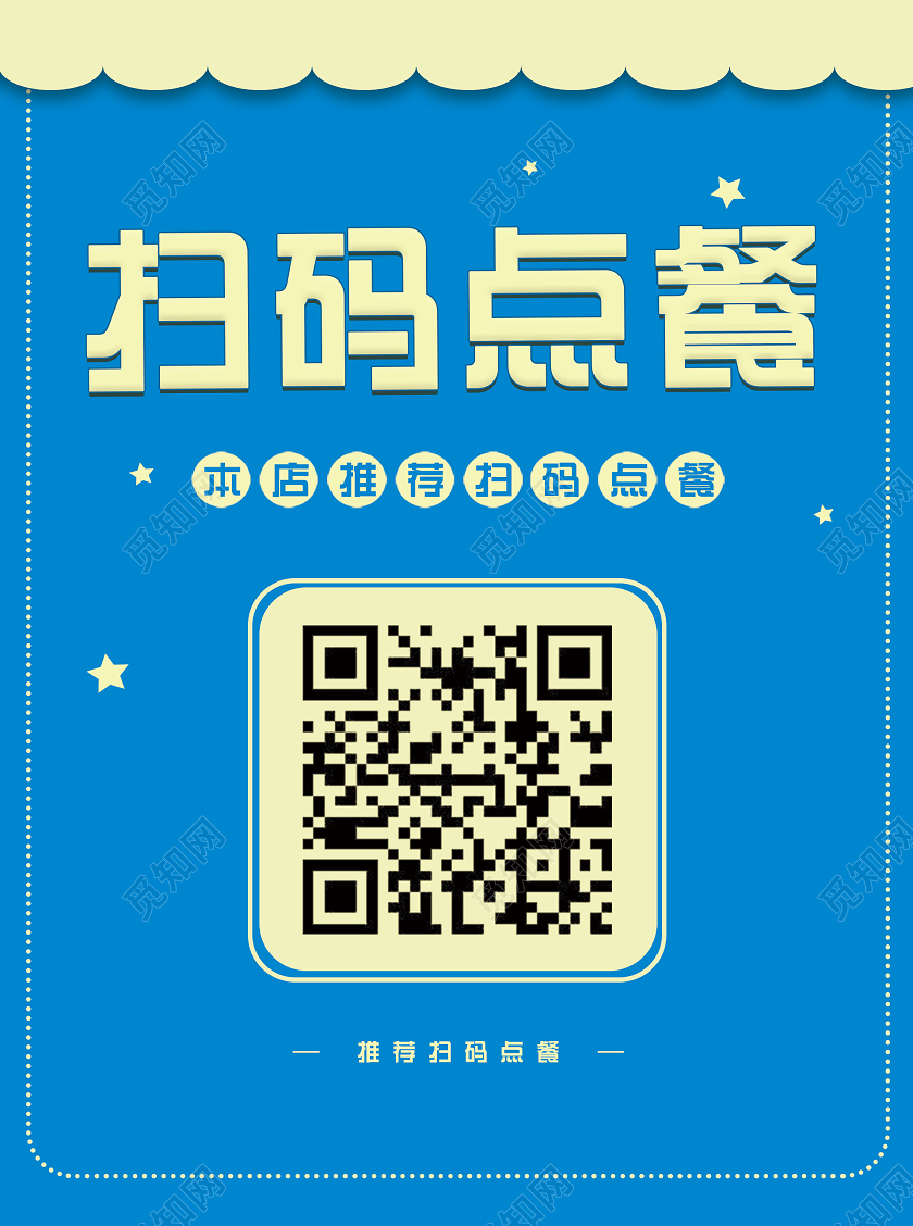 蓝色扫码点餐竖桌签桌卡