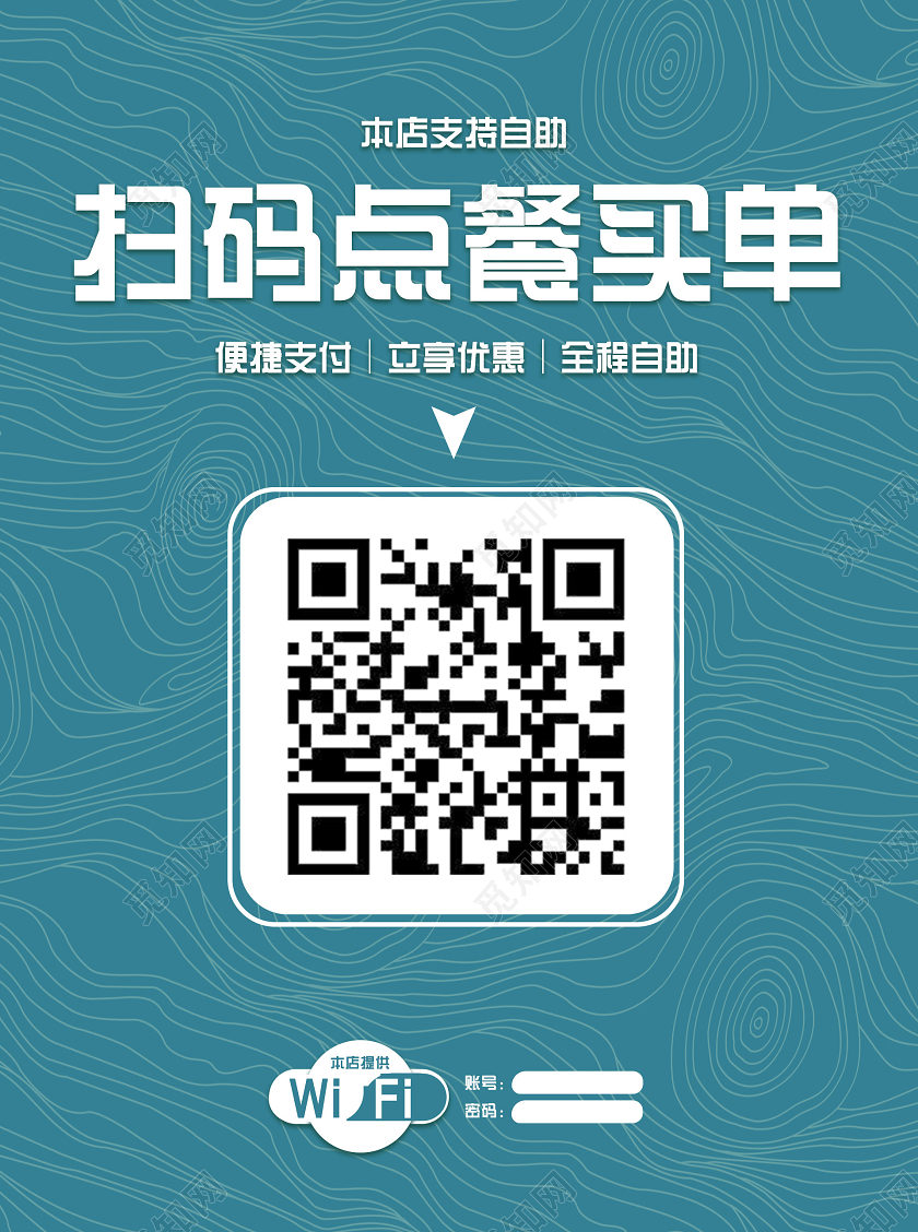 蓝色纹理扫码点餐竖桌签桌卡