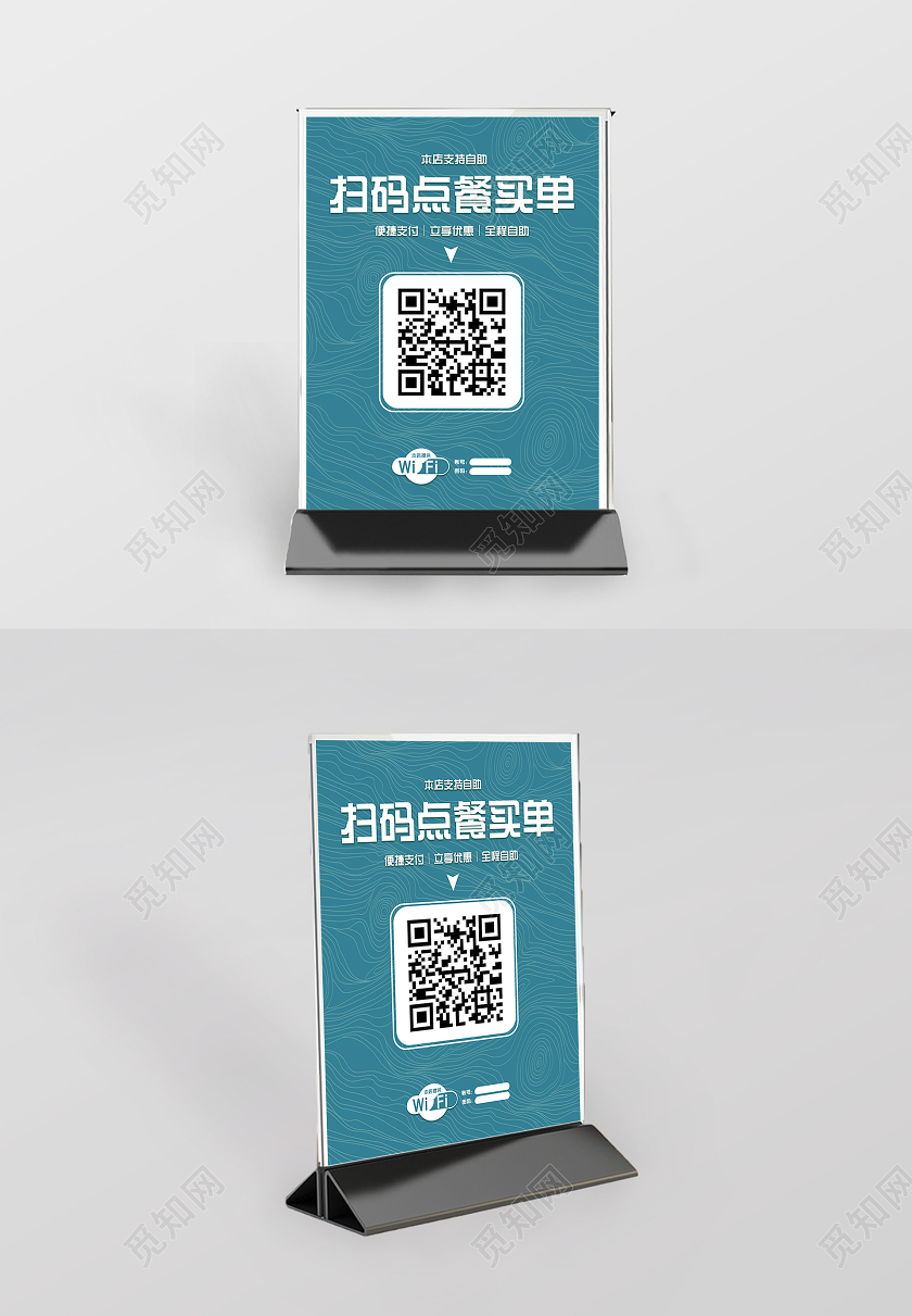 蓝色纹理扫码点餐竖桌签桌卡