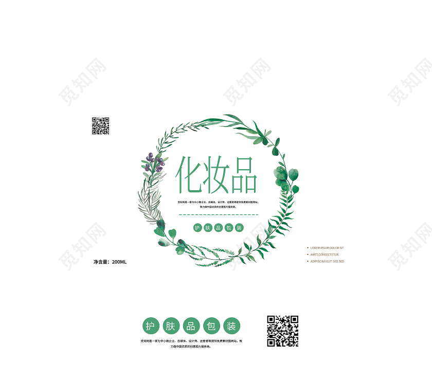 绿色简约化妆品包装