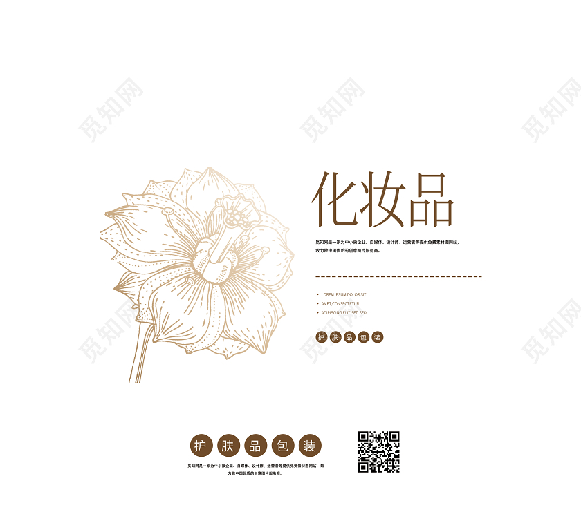 白色简约化妆品包装