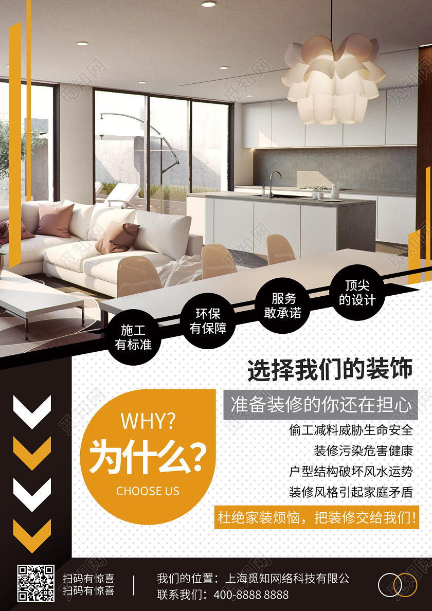 创意不规则图形撞色装修单页宣传单