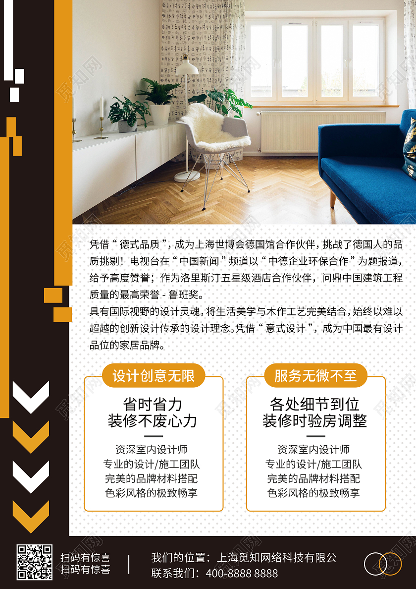 创意不规则图形撞色装修单页宣传单