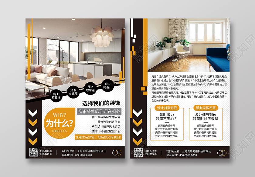 创意不规则图形撞色装修单页宣传单