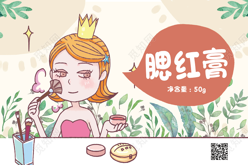 黄色卡通腮红膏化妆品包装