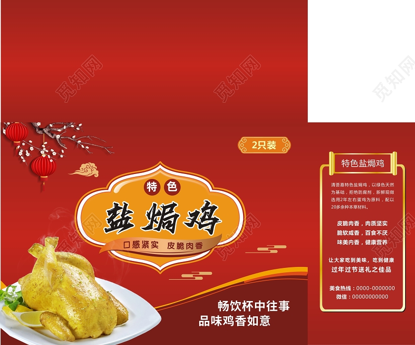 红色简约盐焗鸡包装盒手提盒