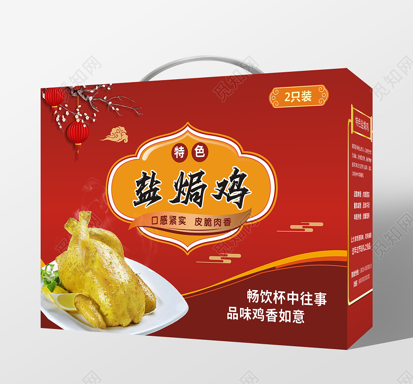 红色简约盐焗鸡包装盒手提盒