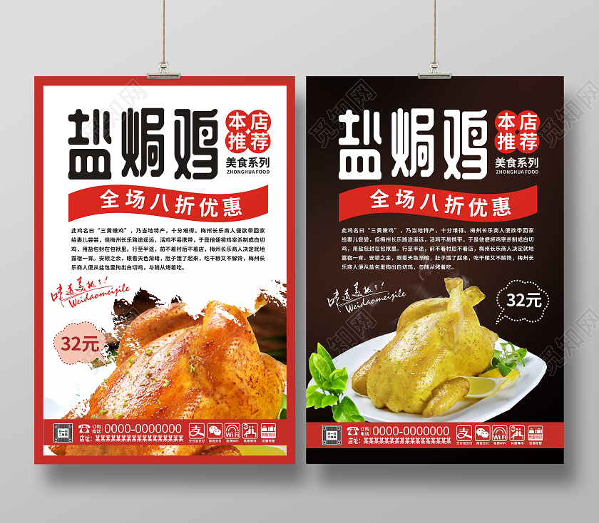 黑红时尚盐焗鸡海报